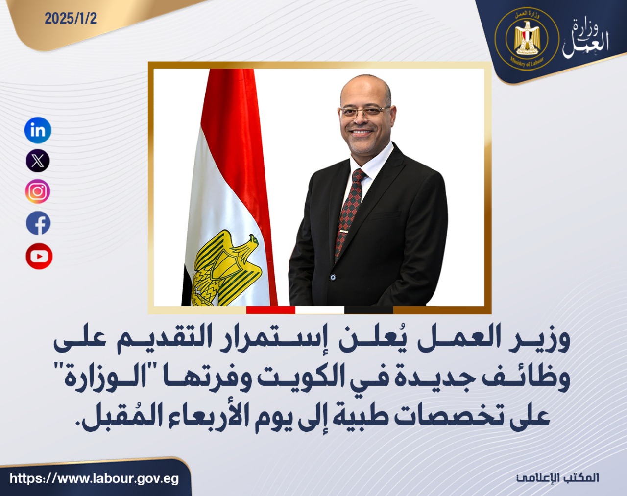 وزير القوى العامله 